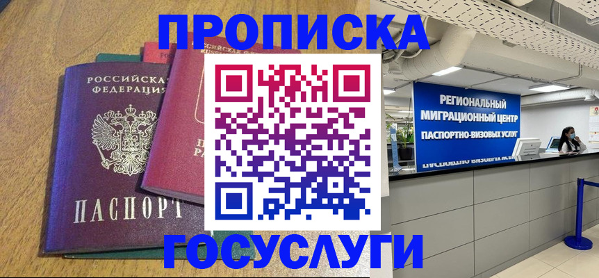 временная регистрация для школы в Марксе